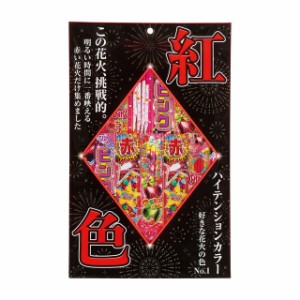 【送料無料】　紅色花火　4508　手持ち　花火