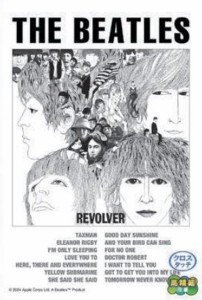 6月27日発売予定　【定形外郵便送料無料】　ジグソーパズル 120ピース miniパズル THE BEATLESシリーズ  REVOLVER（リボルバー）14.7x10c