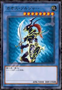 遊戯王 カオス ソルジャーの通販｜au PAY マーケット