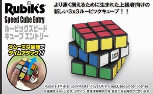 【送料無料】　ルービックスピードキューブ エントリー（仮）　ルービックシリーズ