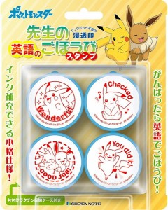 【送料無料】　スタンプ　ポケットモンスター　先生の英語のごほうびスタンプ　SE4-047