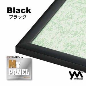 【送料無料】　アルミ製パズルフレーム マイパネル ブラック(26x38cm)パネル NO.3 12000-0303　【ラッピング不可】