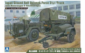 アオシマ プラモデル 1/72 ミリタリーモデルキット No.03 陸上自衛隊 3 1/2tトラック 3トン半 新型 災害派遣Ver. 給水 炊事車付