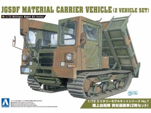 アオシマ　プラモデル　1/72　ミリタリーモデルキット　No.07　陸上自衛隊　資材運搬車　2両セット