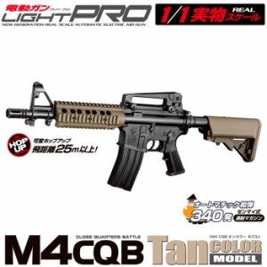 東京マルイ　電動ガン　ライトプロ　M4CQB　タンカラーモデル　10才以上用