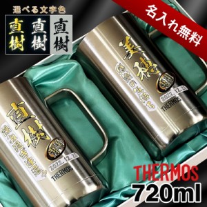 ビールジョッキ サーモス ペア 名入れ プレゼント 真空断熱 保温 保冷 食洗器 対応 ステンレス 名前入り プリント 印刷 ビアグラス 父の