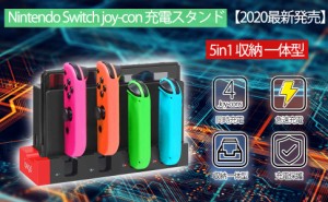 Switch ジョイコン 充電スタンド 【2020最新発売】 Joy Con 充電 ホルダー 左/右 ハンドル 4台同時充電 急速充電器 5in1 収納 一体型 過