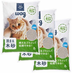  Wag 木製の消臭猫砂 8L×3袋 24L (ケース販売)