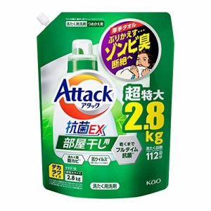 【大容量】デカラクサイズ アタック抗菌EX 部屋干し用 洗濯洗剤 液体 洗ってもぶりかえすゾンビ臭断絶へ! つめかえ用 2800ｇ