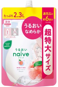 ナイーブ ボディソープ (桃の葉エキス配合) 詰め替え用 約6袋分 超特大サイズ 2300ml | 大容量 赤ちゃん ベビー キッズ 子供 家族 親子で