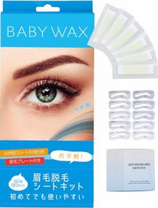 BABY WAX 眉毛脱毛シート 80枚40組(20セット) ワックス脱毛 眉毛 ワックス 脱毛テープ ブラジリアンワックス 顔 脱毛 フェイス フェイシ