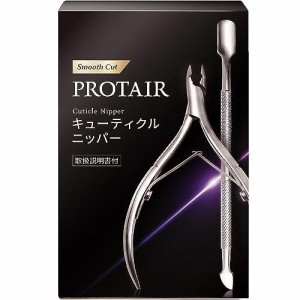 PROTAIR キューティクルニッパー 甘皮処理 ネイルケア プッシャー付き