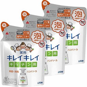 (医薬部外品)【まとめ買い】キレイキレイ 薬用 キッチン泡ハンドソープ 詰め替え 180ml×3個