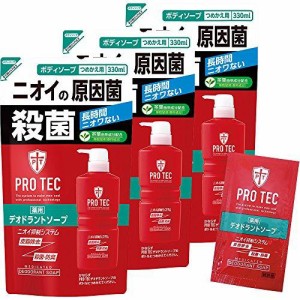 PRO TEC(プロテク) デオドラントソープ 詰め替え330ml×3個 + デオドラントソープ1回分おまけ付