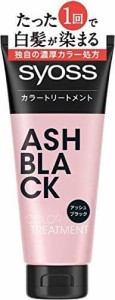 サイオスカラートリートメント アッシュブラック 180g おまけ付き