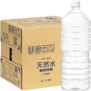 天然水ラベルレス 岐阜・美濃 2L×9本