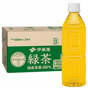 「 伊藤園 緑茶 」 ラベルレス 500ml 24本 お茶 ペットボトル