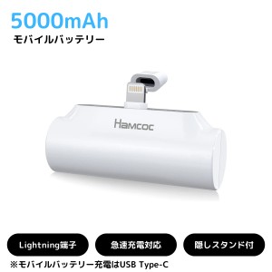 【MFi正規認証品】モバイルバッテリー 5000mAh 軽量 小型 iPhone Lightning コネクター内蔵 PSE認証済み コードなし ワイヤレスモバイル