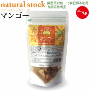 (0.5ｻｲｽﾞ) ドライフルーツ　マンゴー 60ｇ【メール便でお届けします】送料215円/2袋まで毎　砂糖不使用食品添加物無添加