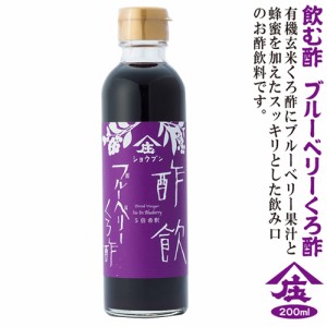 飲む酢 酢飲 ブルーベリー黒酢！200ml 酢 ビネガー 庄分酢