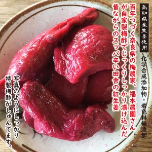 紅しょうが　300ｇ 無添加！高知県産しょうが 奈良の梅農家福本農園さんが自家製の梅酢で漬け込んだ紅しょうが 紅生姜