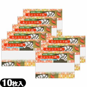 【即日発送(土日祝除)】【メール便(日本郵便)】あぶらとり紙 10枚入 ×8個セット  - 余分な皮脂･油を吸着!京都高級あぶらとり紙【油とり