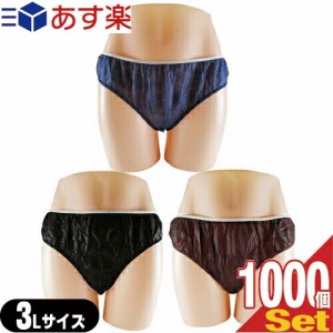 【あす着】【業務用】【使い捨て】【個包装】ペーパーショーツ(paper shorts) 3Lサイズ×1000枚セット 全3色 男女兼用 - エステ、脱毛な