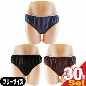 【あす着】【ネコポス】ペーパーショーツ(paper shorts) フリーサイズ×30枚セット 全3色 男女兼用 - エステ、脱毛などの施術時、入院、