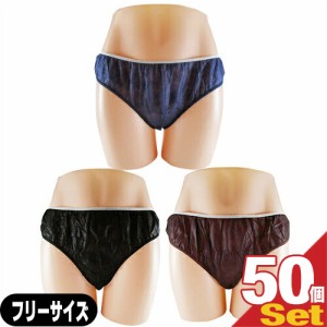 【あす着】ペーパーショーツ(paper shorts) フリーサイズ×50枚セット 全3色 男女兼用 - エステ、脱毛などの施術時、入院、介護等に便利