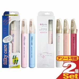 ◆【あす着】【ネコポス】【電池付き】Ravia(ラヴィア)Vライン コームなし or シルキーケア(SILKYCARE)選択×2個セット(組み合わせ自由) 