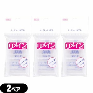 【即日発送(土日祝除)】【メール便(日本郵便)】 ワンダーワークス シークレットピアス リメイン(REMAIN) 2ペア×3個セット【透明ピアス】