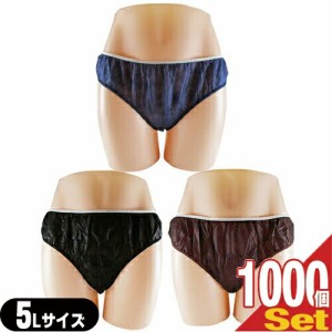 【あす着対応】【業務用】【使い捨て】【個包装】ペーパーショーツ(paper shorts) 5Lサイズ×1000枚セット 全2色 男女兼用 - エステ、脱