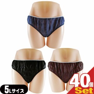 【あす着】【ネコポス】ペーパーショーツ(paper shorts) 5Lサイズ×40枚セット 全2色 男女兼用 - エステ、脱毛などの施術時、入院、介護