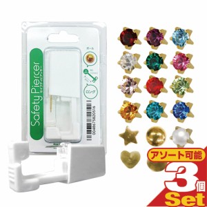 【即日発送】【ネコポス】JPS セイフティ ピアッサー(Safety Piercer) ゴールドカラー ロングタイプ (片耳用) ×3個セット - 従来よりも