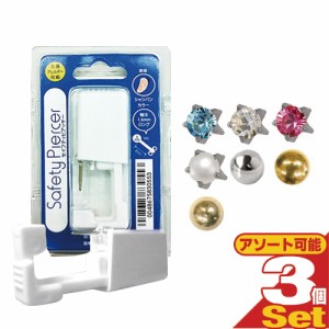 【即日発送】【ネコポス】JPS セイフティ ピアッサー(Safety Piercer) 医療用ステンレス 軟骨用 (片耳用) ×3個セット - 従来よりも長い8