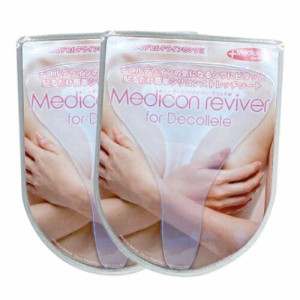 【あす着】【ネコポス】メディコン リバイバー　デコルテ用シリコンシートパッド ×2個セット (Medicon reviver for Decollete) - 貼るだ