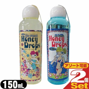 ◆【即日発送(土日祝除)】【メール便(定形外)】 ハニードロップス(honeyDrops) ボディーローション 150mL(ボトルタイプ)×2個セット (レ