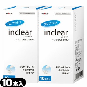 ◆【あす着】【ネコポス】インクリア(inclear)10本入り×2個セット 【膣洗浄器】【送料無料】