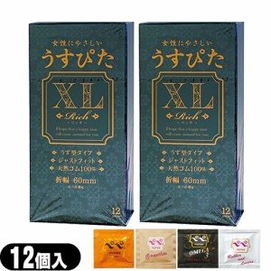 ◆【あす着】【ネコポス】極太MEN(ごくぶとめん)専用 ビッグサイズコンドームうすぴたXL(12個入り)×2個セット + ペペローション(5ml)セ