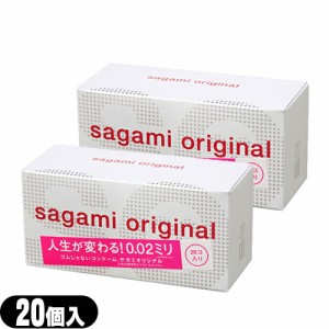 ◆【即日発送(土日祝除)】【メール便(定形外)】相模ゴム工業 サガミオリジナル0.02(20個入り)×2個セット (サガミオリジナル002)【避妊用