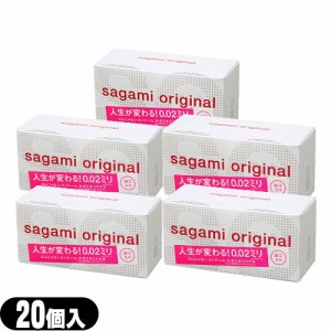 ◆【即日発送】相模ゴム工業 サガミオリジナル0.02(20個入り) ×5個 - さらに「うすく」「やわらかく」改善されました。 ※完全包装でお