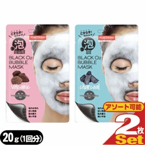 【あす着】【ネコポス】PUREDERM(ピュアダーム) ブラックO2(オーツー) バブルマスク(BLACK O2 BUBBLE MASK) 泡炭酸パック 20g(1回分) ×2