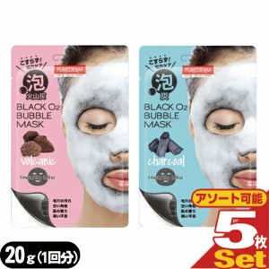 【あす着】【ネコポス】PUREDERM(ピュアダーム) ブラックO2(オーツー) バブルマスク(BLACK O2 BUBBLE MASK) 泡炭酸パック 20g(1回分) ×5