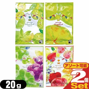 【即日発送(土日祝除)】【メール便(日本郵便)】業務用 ハーバルエクストラ (HERBAL EXTRA) 20g×2個セット(フルーツカクテル・スパークリ