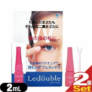 【あす着】【ネコポス】【二重形成化粧品】大人のLedouble(大人のルドゥーブル) 2mL 補助スティック付き×2個セット - ルドゥーブルたる