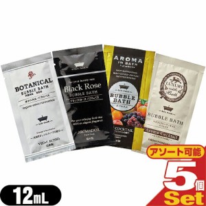 【メール便(日本郵便)】業務用 業務用 バブルバス入浴料 12mL×5個セット (ボタニカル・ブラックローズ・アロマインバス・ラグジュアリー