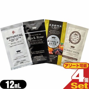 【メール便(日本郵便)】業務用 業務用 バブルバス入浴料 12mL×4個セット (ボタニカル・ブラックローズ・アロマインバス・ラグジュアリー