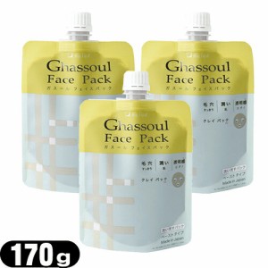 【ネコポス】ナイアード ガスール フェイスパック (naiad ghassoul face pack) 170g ×3個セット  - 溶かさずにそのまま使えるペーストタ