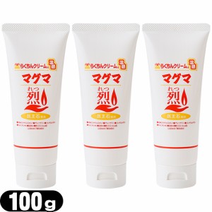 【温感クリーム】らくちんクリーム 温感マグマ烈(れつ) 100g(チューブタイプ) x 3個セット