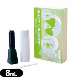 【あす着】【ネコポス】ローヤルアイム(Royal Eyem) 8mL スティック付き - 自然にくっきり!二重まぶた♪塗るだけ!お化粧感覚!【二重まぶ